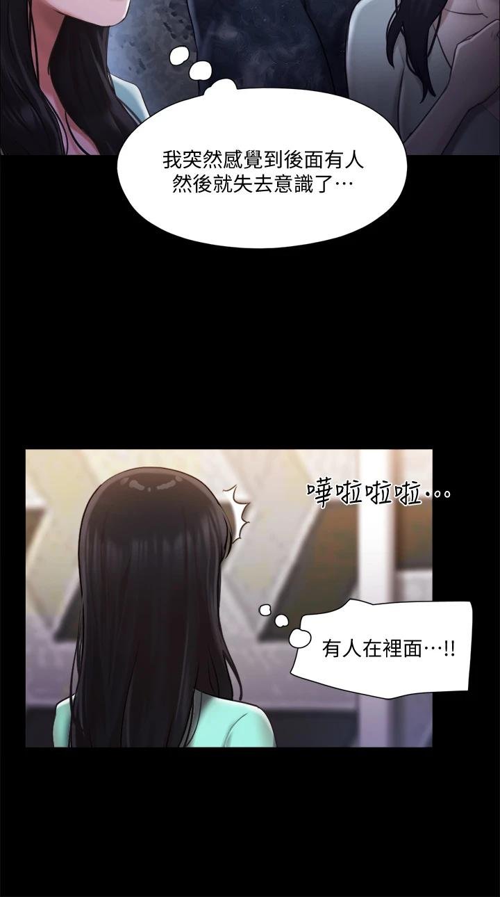 協議換愛 - 第105話-把衣服全部脫掉 - 20