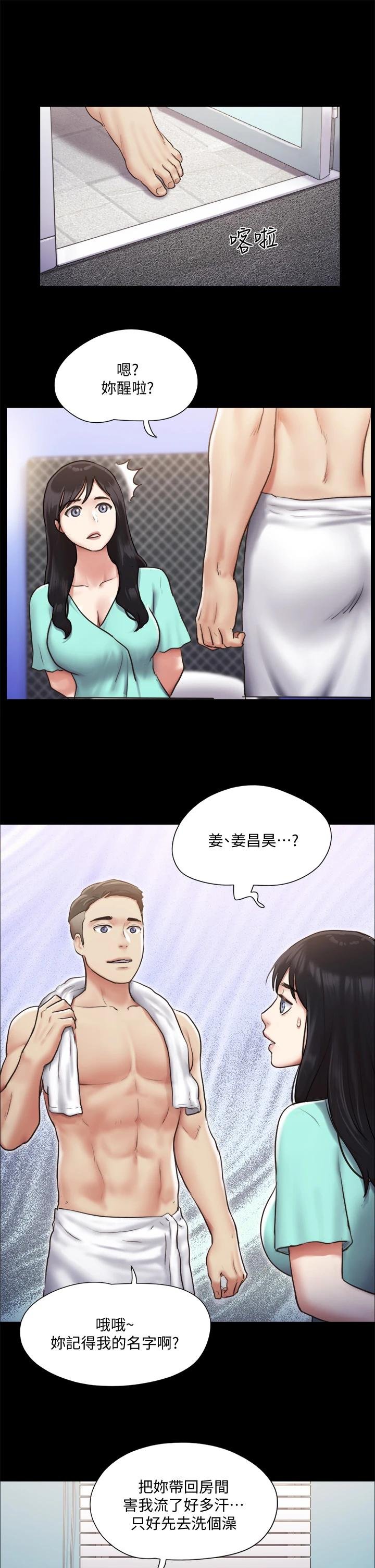 協議換愛 - 第105話-把衣服全部脫掉 - 21