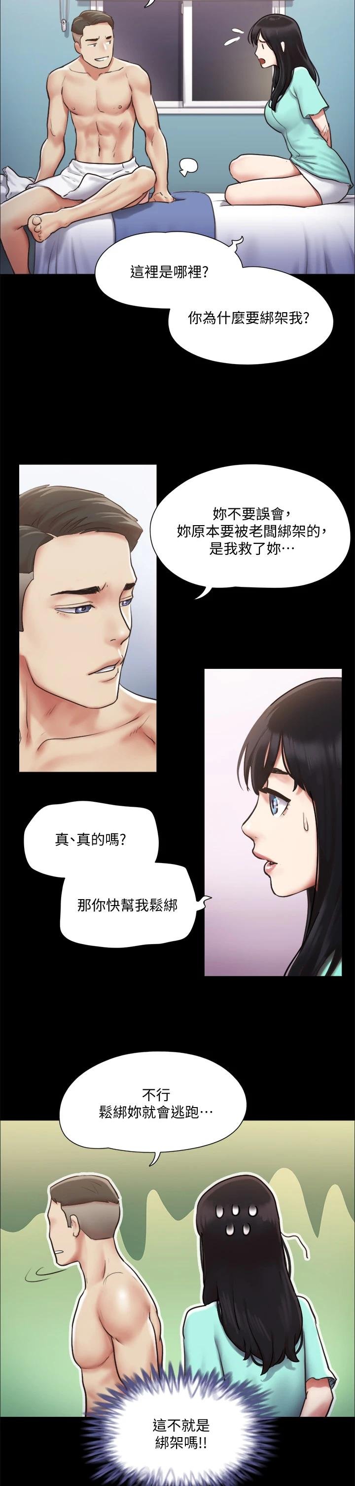 協議換愛 - 第105話-把衣服全部脫掉 - 22