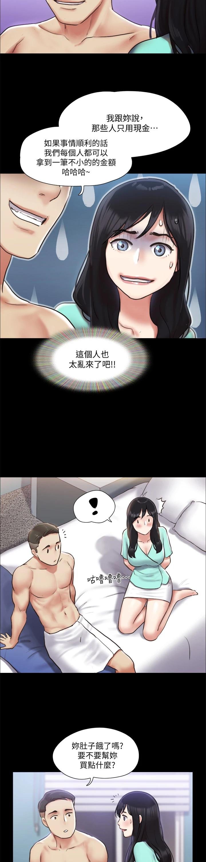 協議換愛 - 第105話-把衣服全部脫掉 - 34