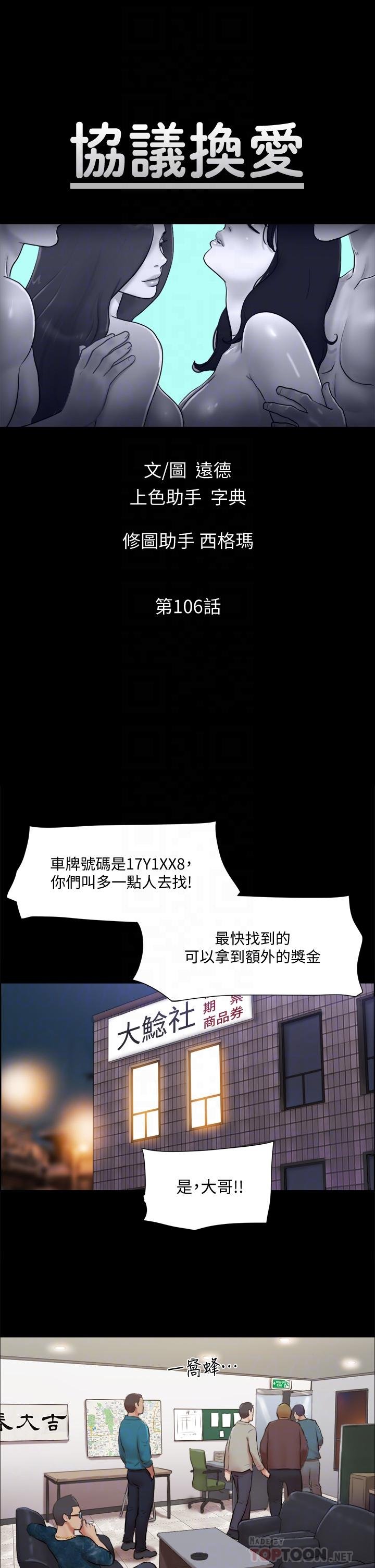 協議換愛 - 第106話-越粗暴我越愛 - 6