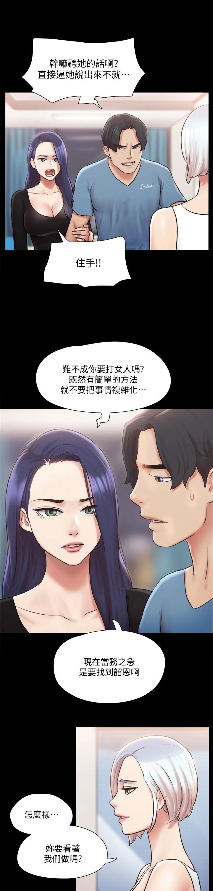 協議換愛 - 第106話-越粗暴我越愛 - 15