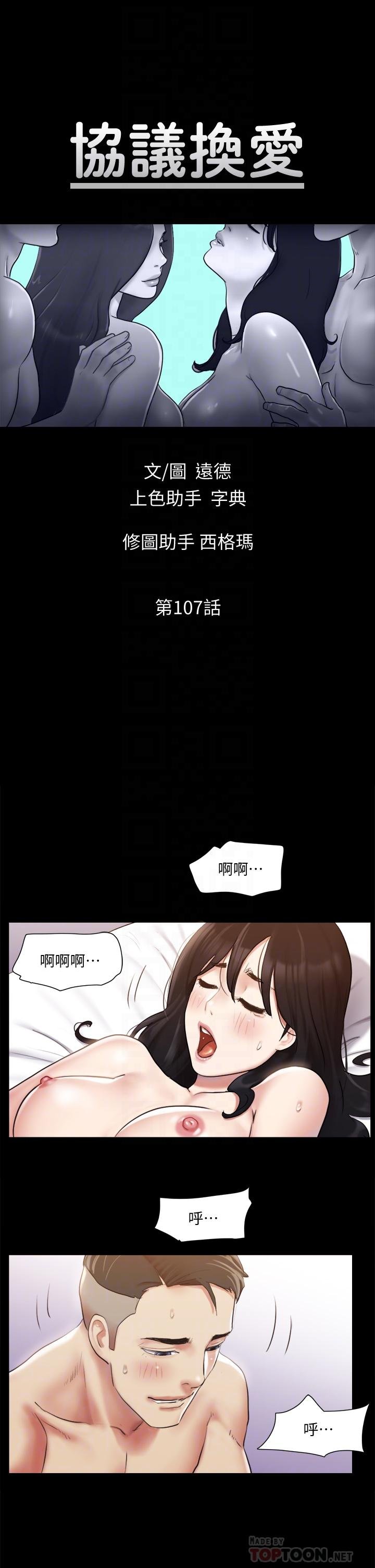 協議換愛 - 第107話-未經允許的性愛 - 6