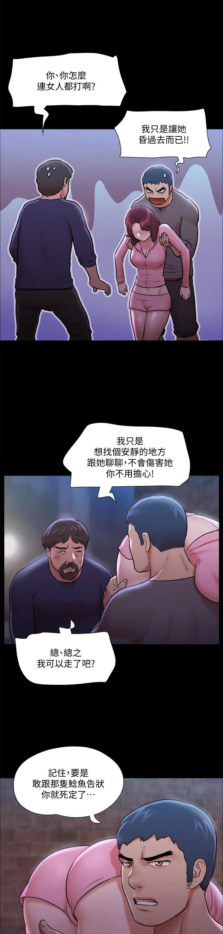 协议换爱 韩漫 第108话-令所有男人都垂涎的她们 31.jpg