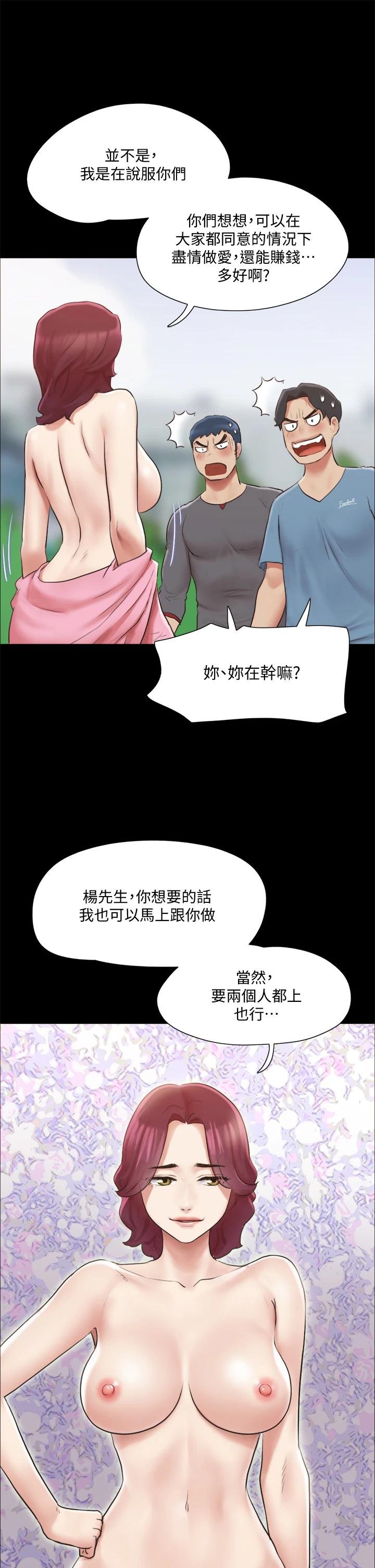 協議換愛 - 第110話-好羞恥…可是好舒服 - 41