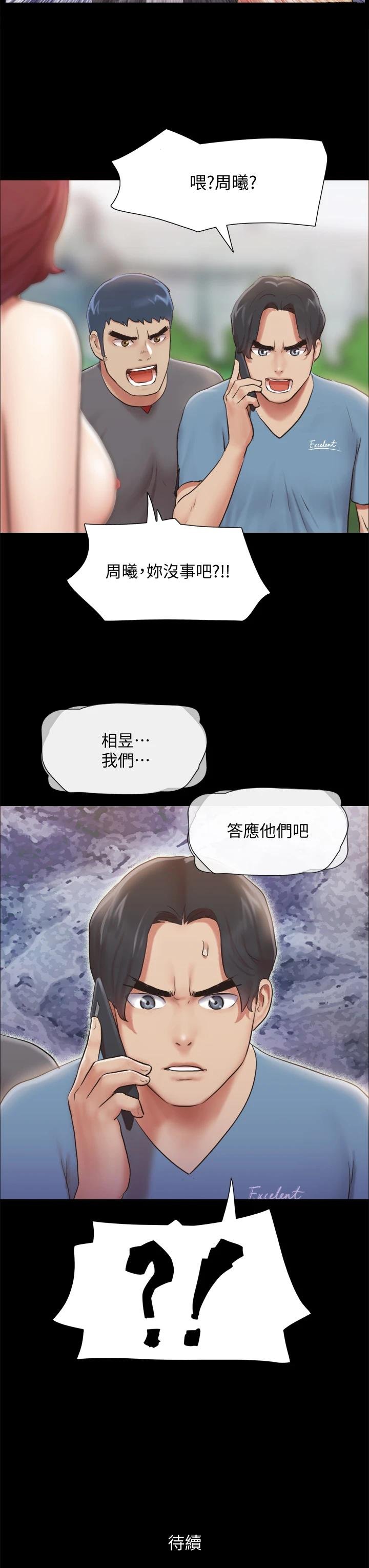 協議換愛 - 第110話-好羞恥…可是好舒服 - 43