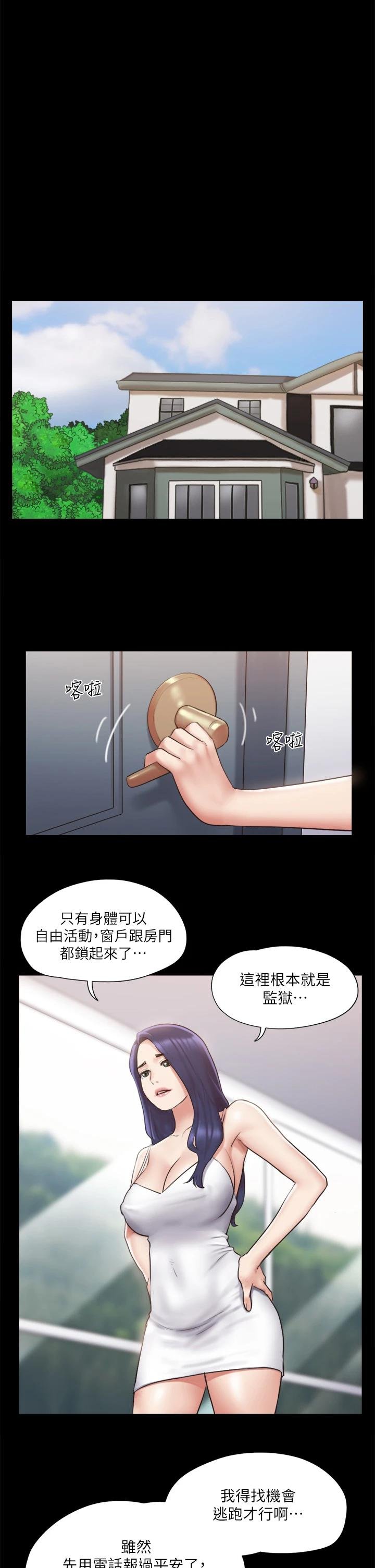 協議換愛 - 第113話-我們以後會怎麼樣... - 1