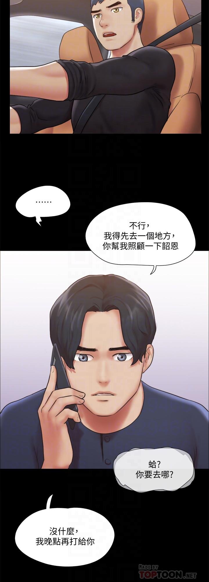 協議換愛 - 第113話-我們以後會怎麼樣... - 18