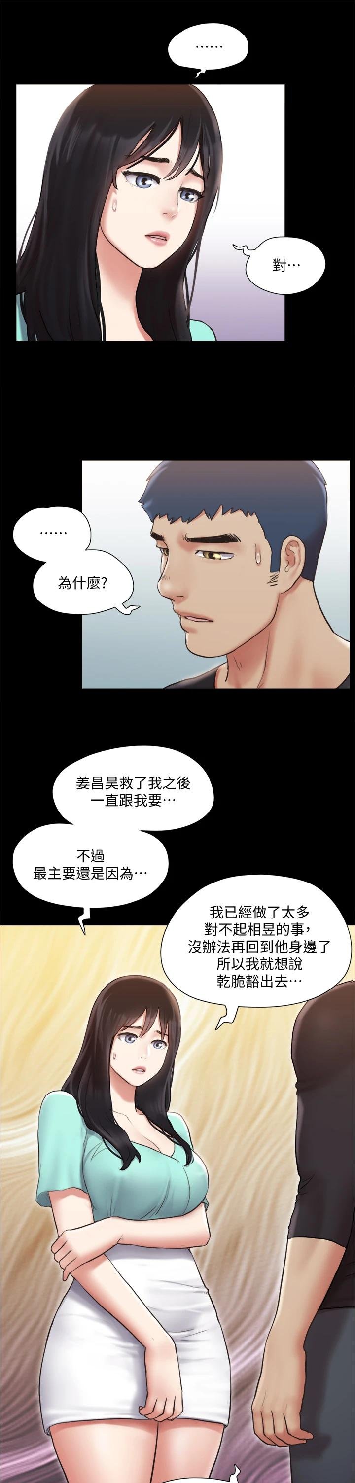 协议换爱 韩漫 第113话-我们以后会怎么样... 23.jpg