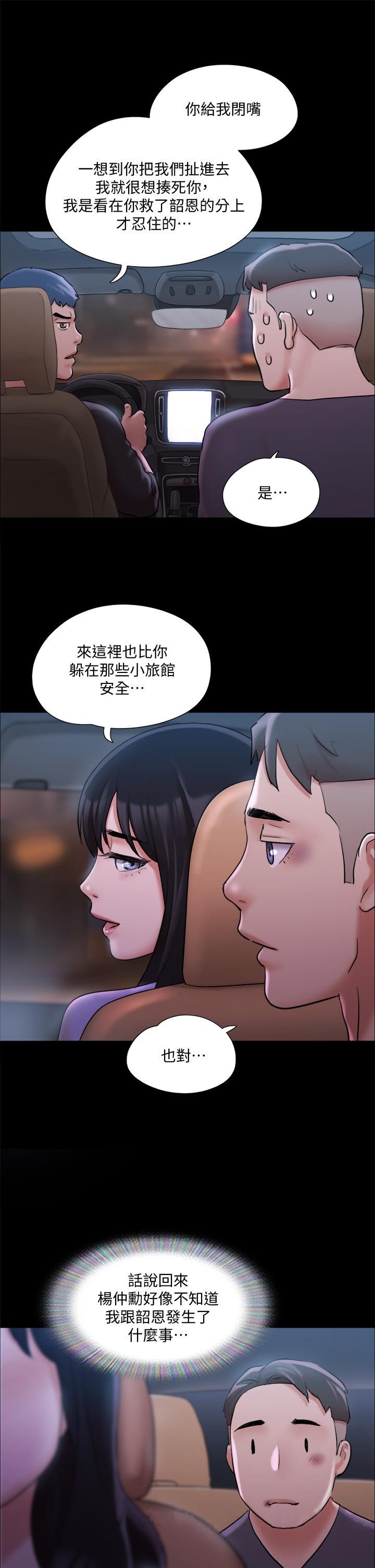 協議換愛 - 第116話-房中傳出的呻吟聲 - 37