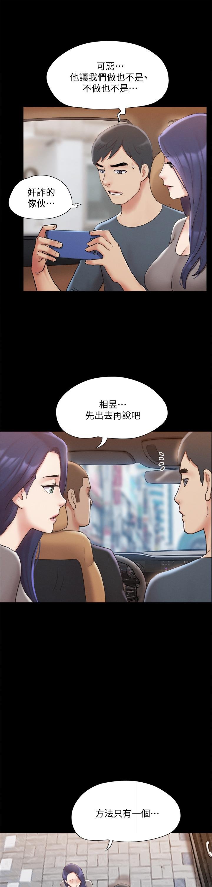 協議換愛 - 第124話-賭上身體的危險賭註 - 30