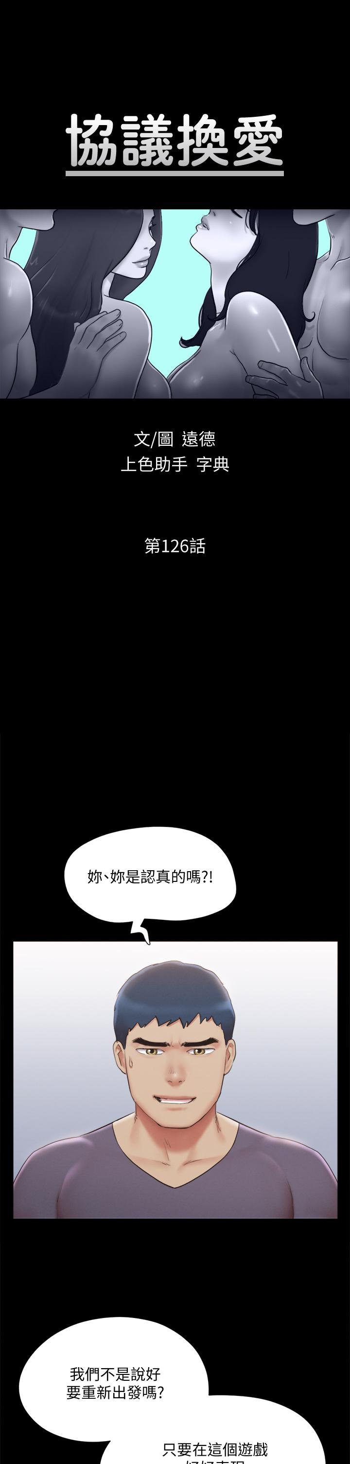 協議換愛 - 第126話-加入戰局 - 5