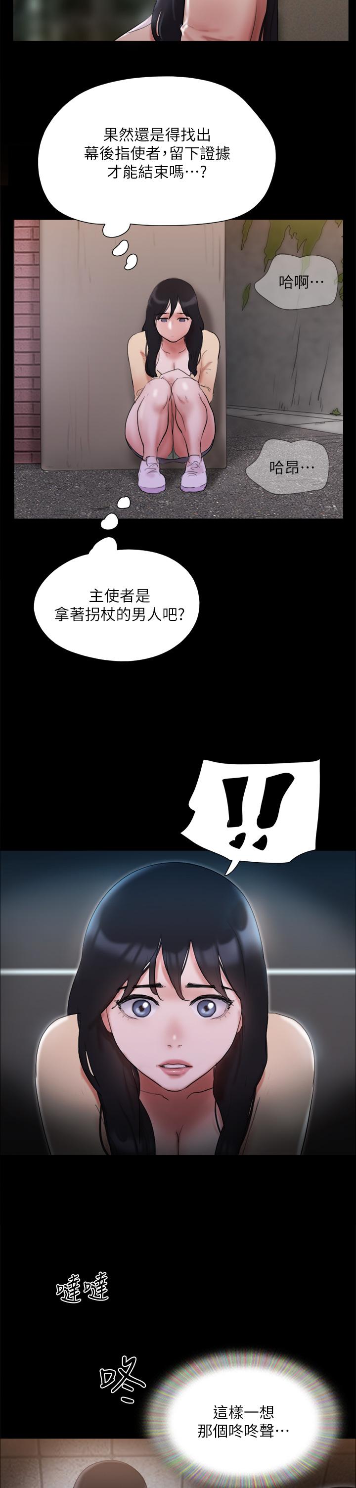 协议换爱 韩漫 第138话-那男的...在等我？ 3.jpg