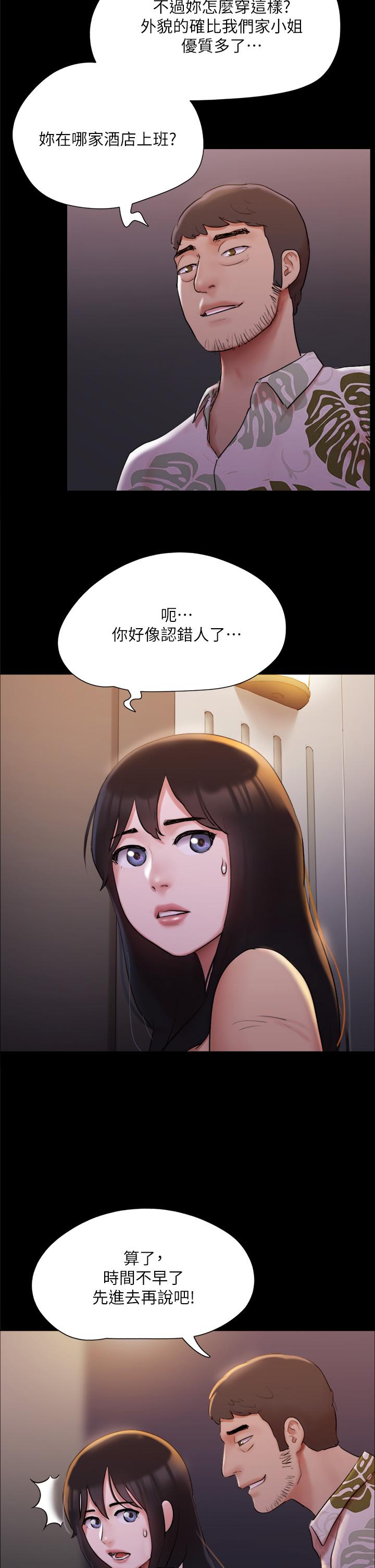 协议换爱 韩漫 第138话-那男的...在等我？ 33.jpg