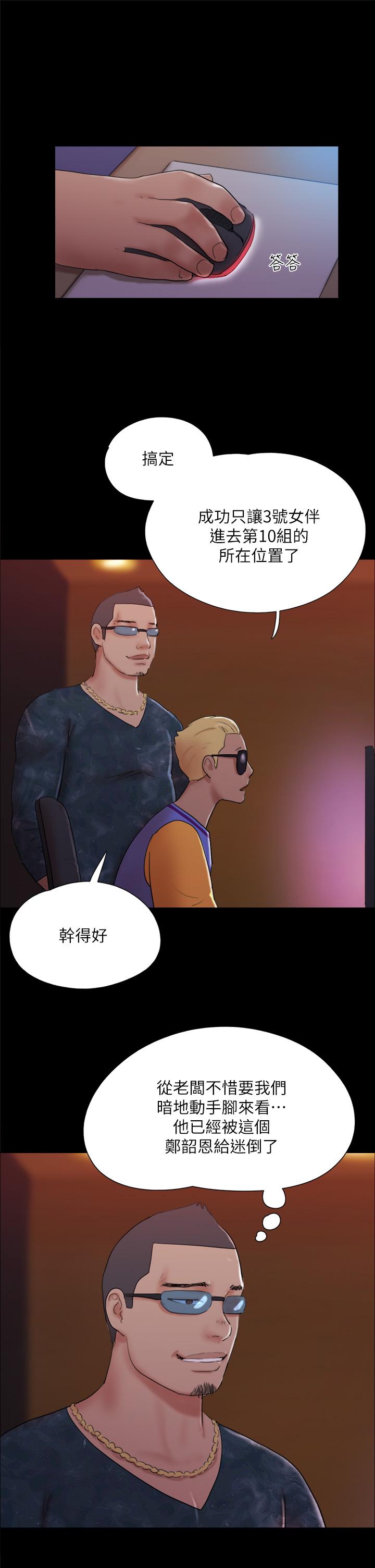 协议换爱 韩漫 第138话-那男的...在等我？ 36.jpg