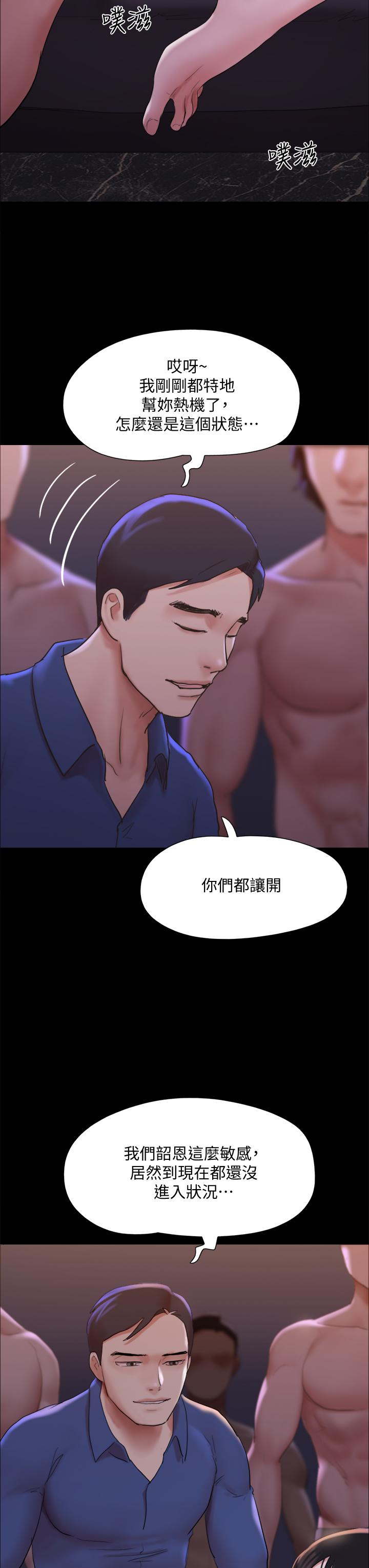 協議換愛 - 第140話-被那個男人摳到噴水的韶恩 - 23