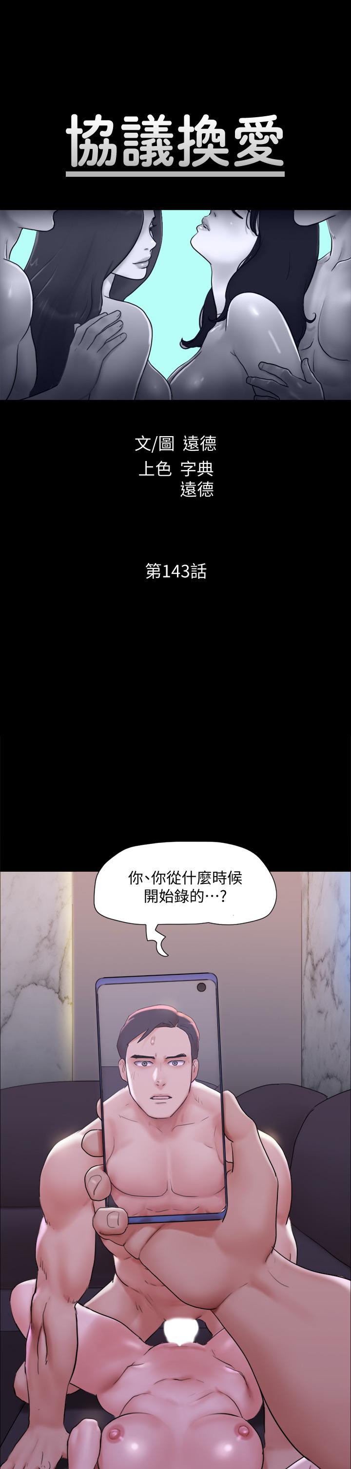 协议换爱 韩漫 第143话-你绝对得不到郑韶恩 5.jpg