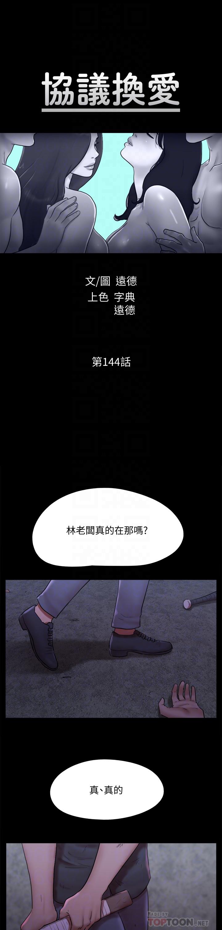 協議換愛 - 第144話-真的可以跟你男友做愛嗎 - 4