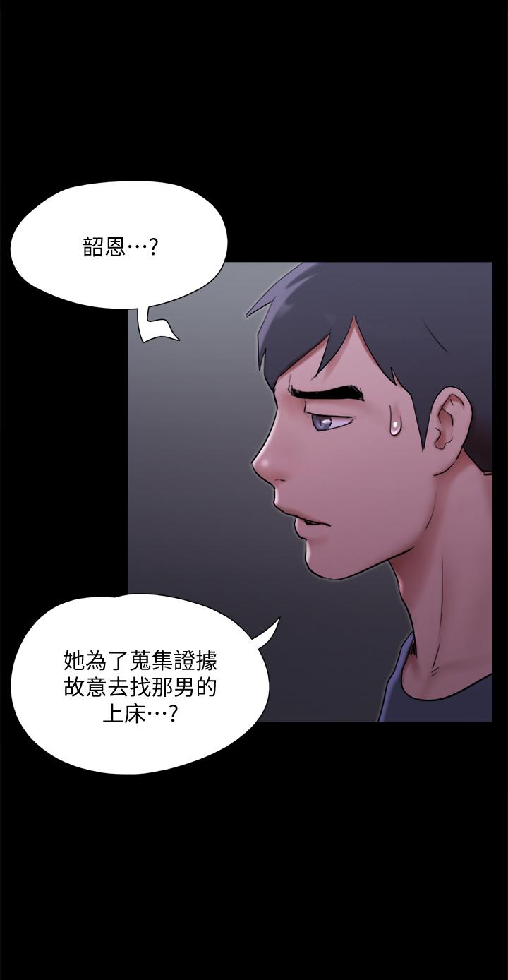 協議換愛 - 第144話-真的可以跟你男友做愛嗎 - 11