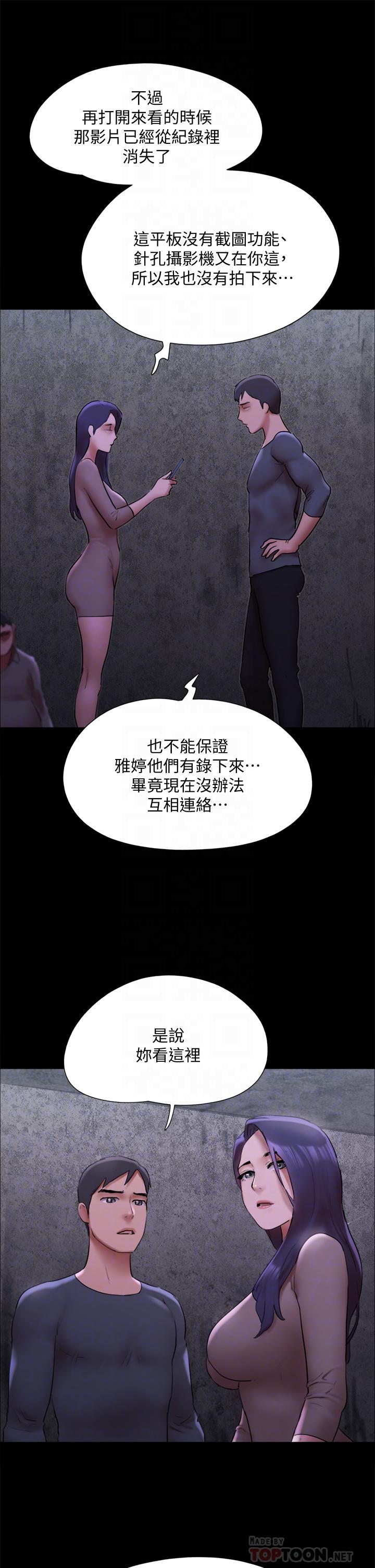 協議換愛 - 第144話-真的可以跟你男友做愛嗎 - 12