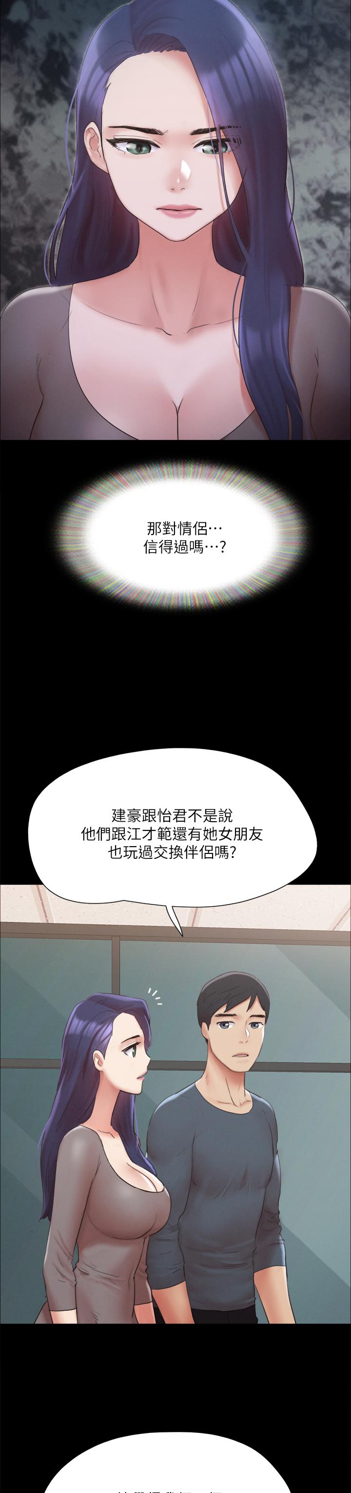 协议换爱 韩漫 第148话-为韶恩准备的神秘嘉宾 19.jpg