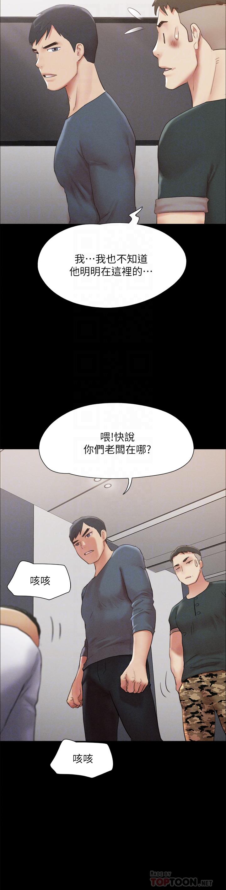 協議換愛 - 第149話-被我上總比被輪奸好 - 16