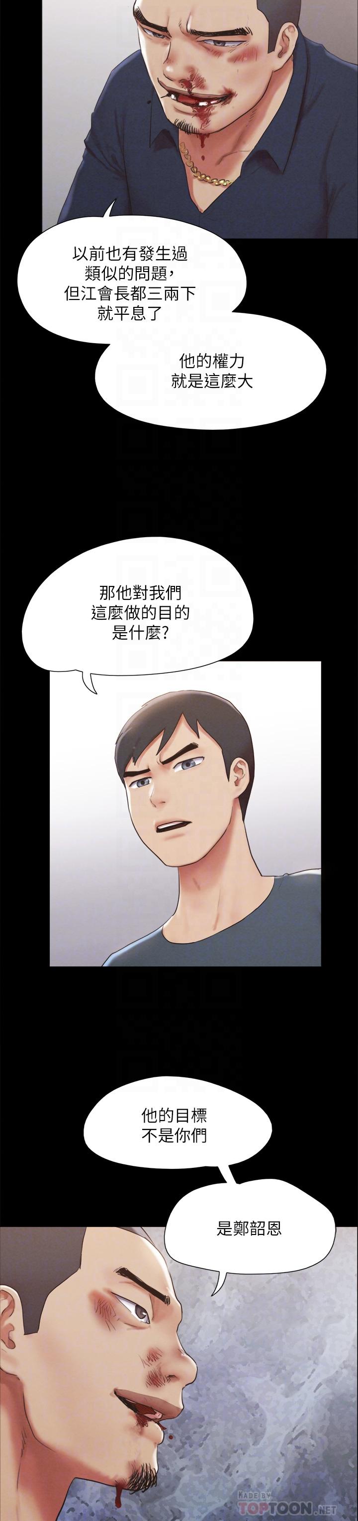 協議換愛 - 第154話-真正的關系現在才開始 - 11