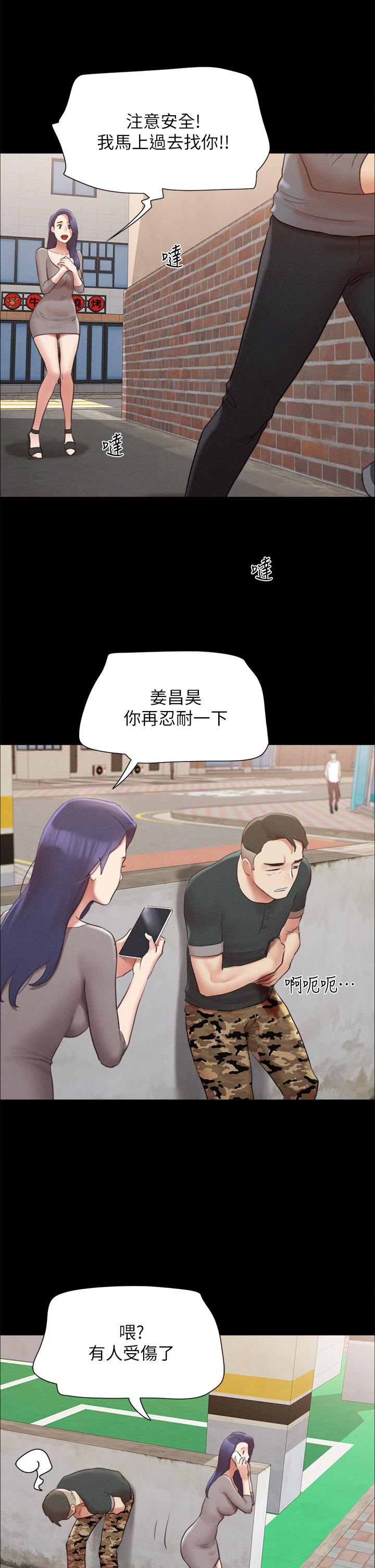 協議換愛 - 第155話-好想再感受一次 - 9