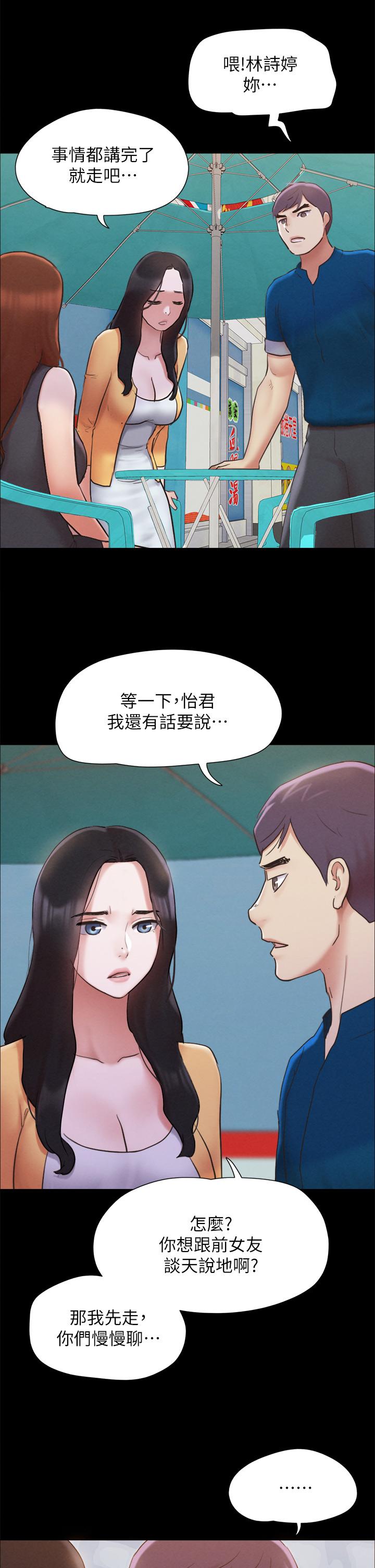 協議換愛 - 第155話-好想再感受一次 - 17