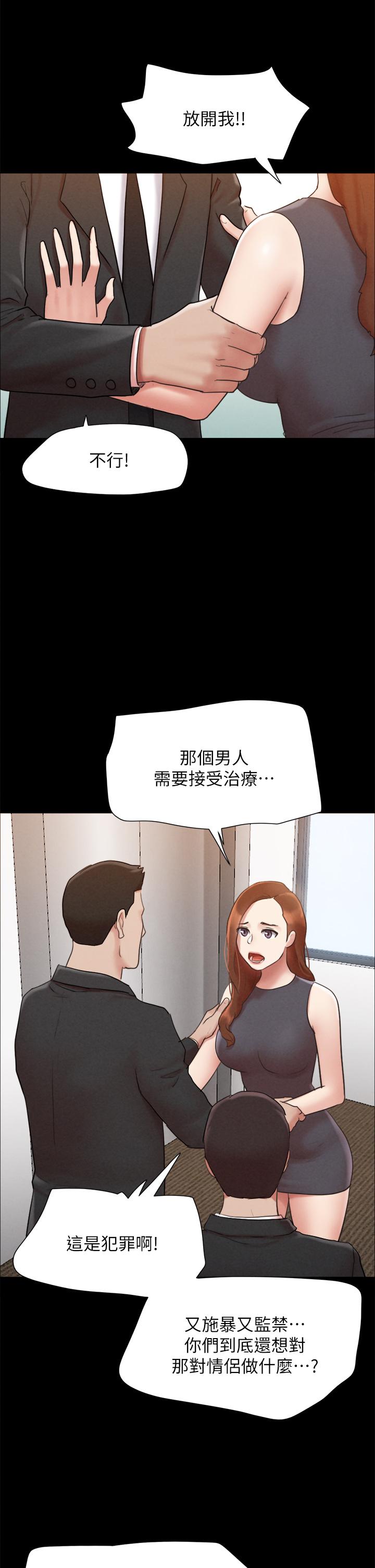 協議換愛 - 第158話-你女友被我幹到哭瞭 - 13