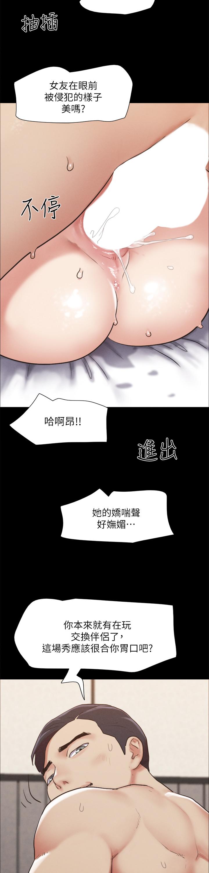 協議換愛 - 第158話-你女友被我幹到哭瞭 - 31