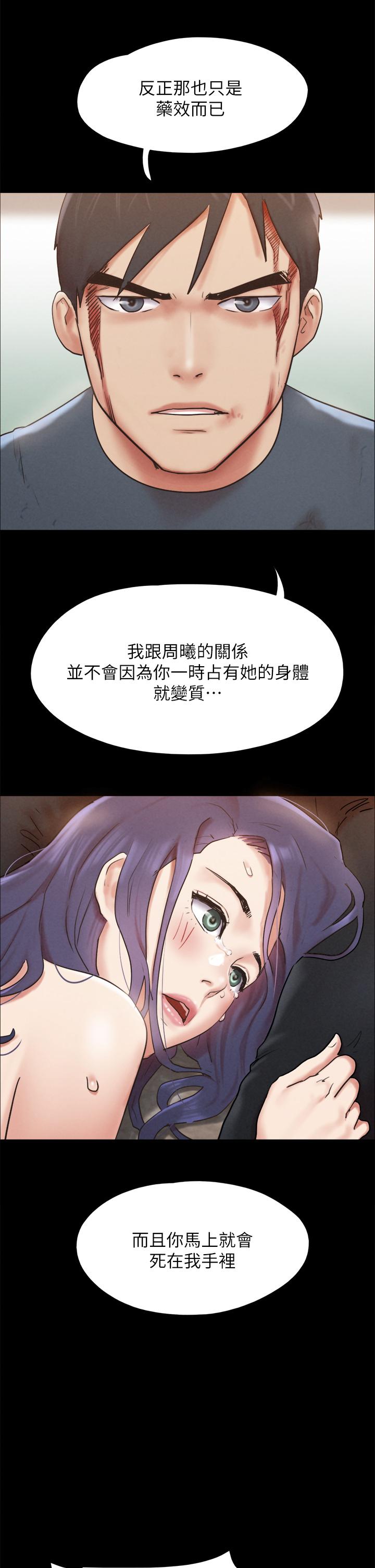 協議換愛 - 第158話-你女友被我幹到哭瞭 - 43