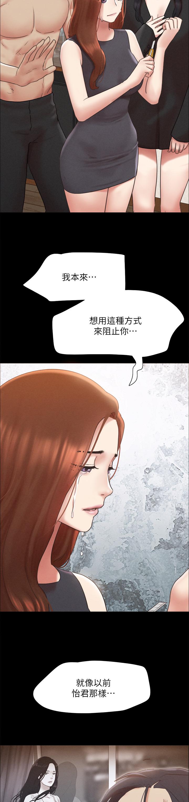 協議換愛 - 第160話-快樂結束之後的沒落 - 7