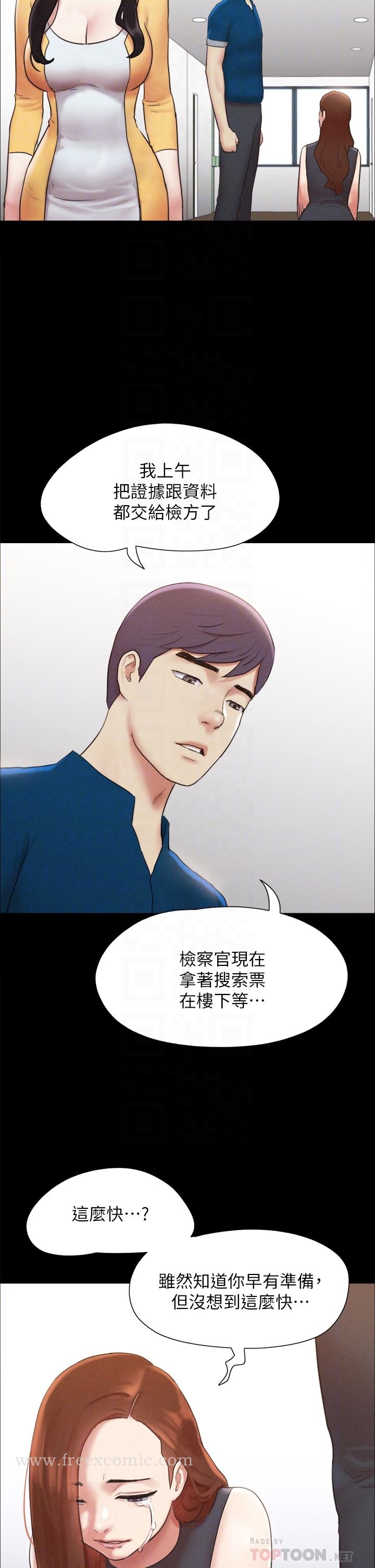 協議換愛 - 第160話-快樂結束之後的沒落 - 16