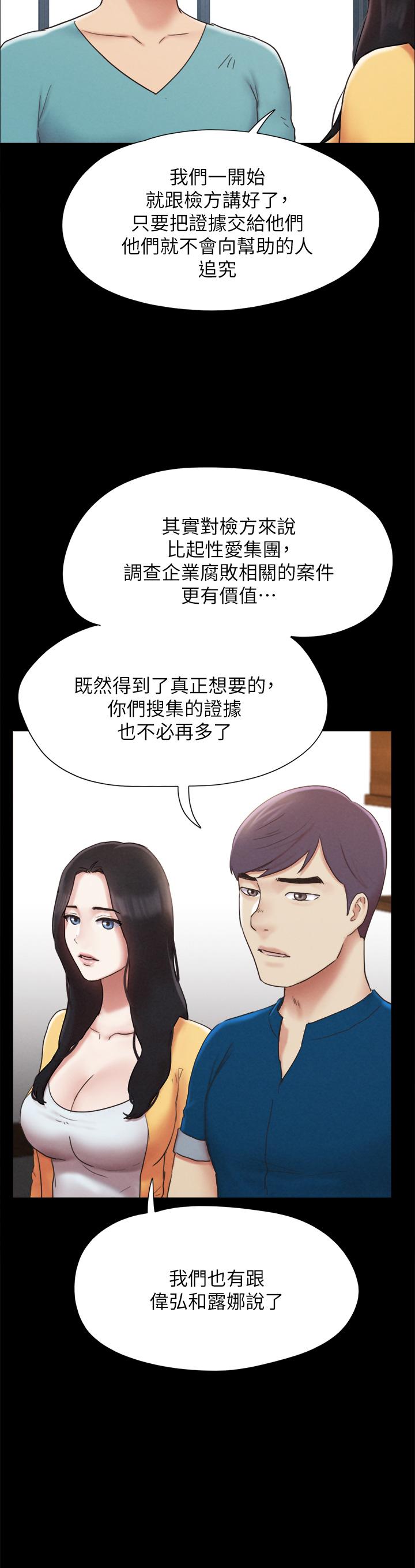 協議換愛 - 第160話-快樂結束之後的沒落 - 38