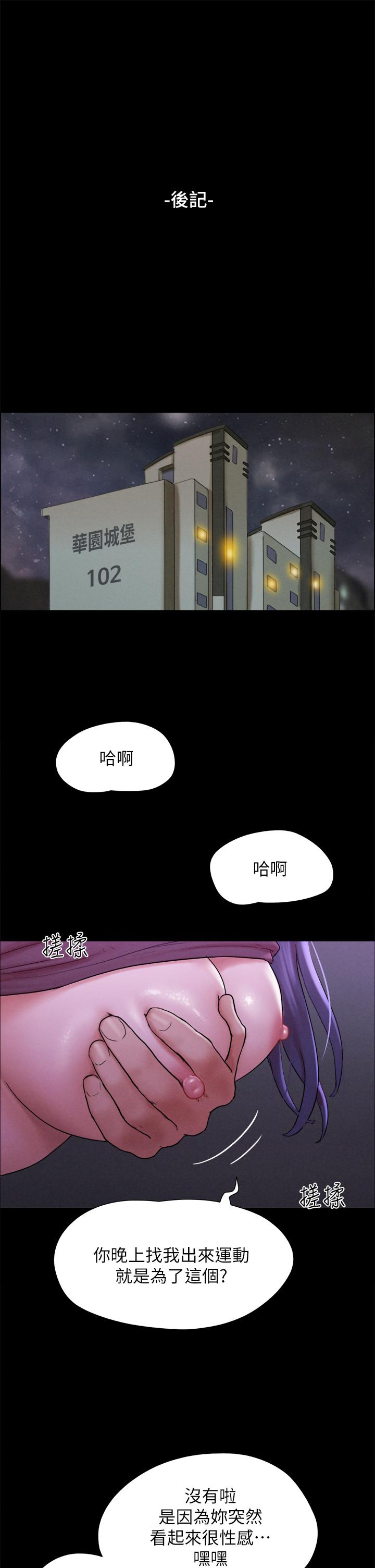 协议换爱 韩漫 第161话-最终话-协议换爱的终点 48.jpg