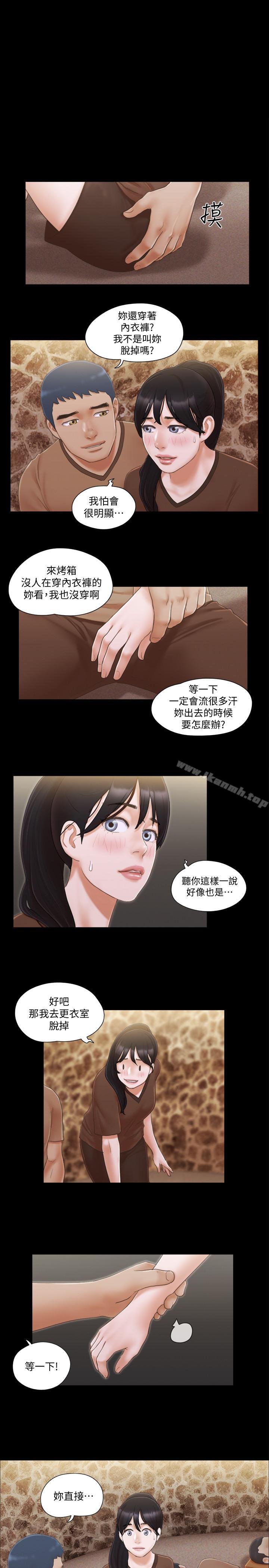 協議換愛 - 第33話-在陌生人面前... - 1