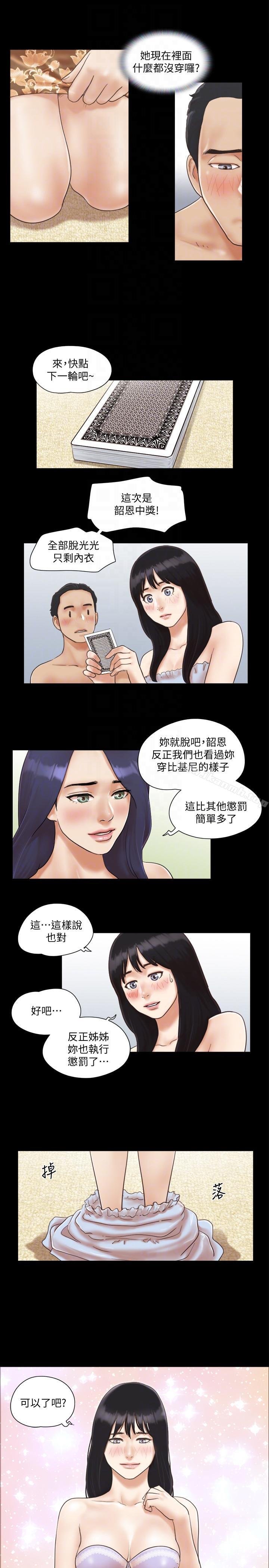 协议换爱 第21页