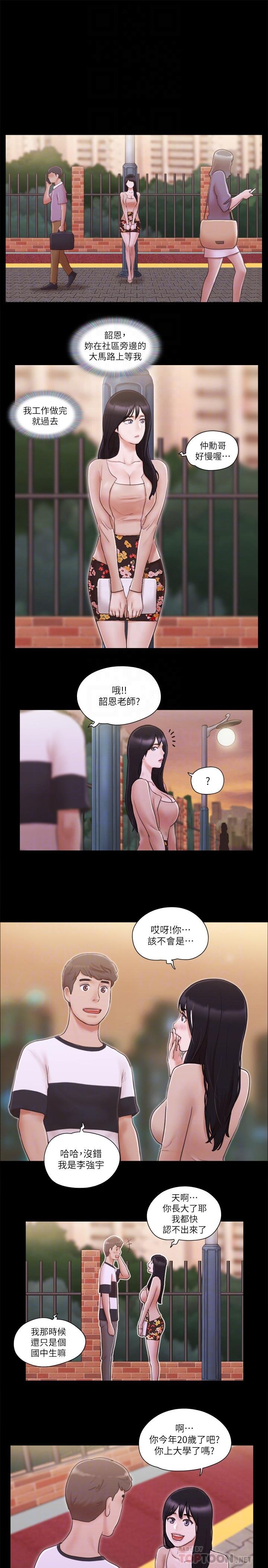 協議換愛 - 第43話-另一個男性的登場 - 10