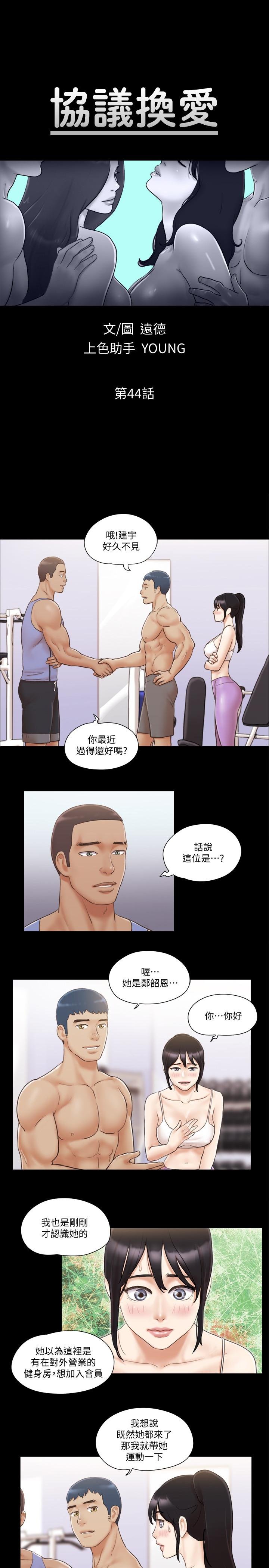 協議換愛 - 第44話- 色迷迷健身房 - 3