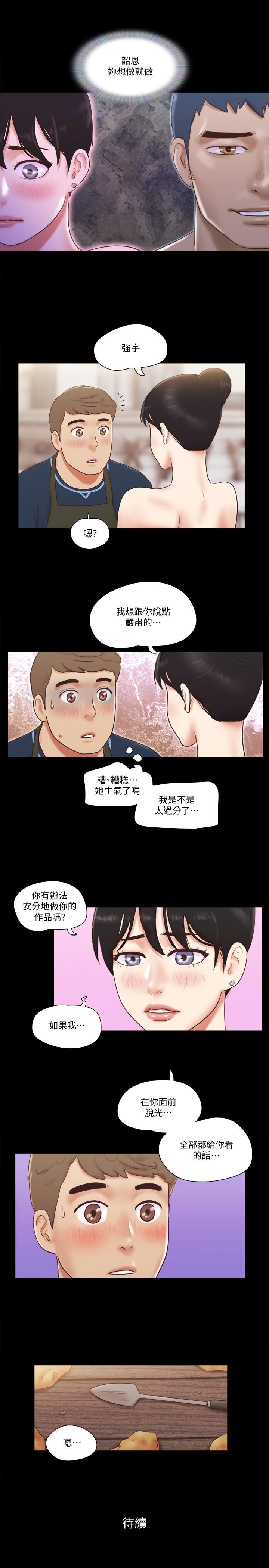 協議換愛 - 第51話-裸體模特韶恩 - 25