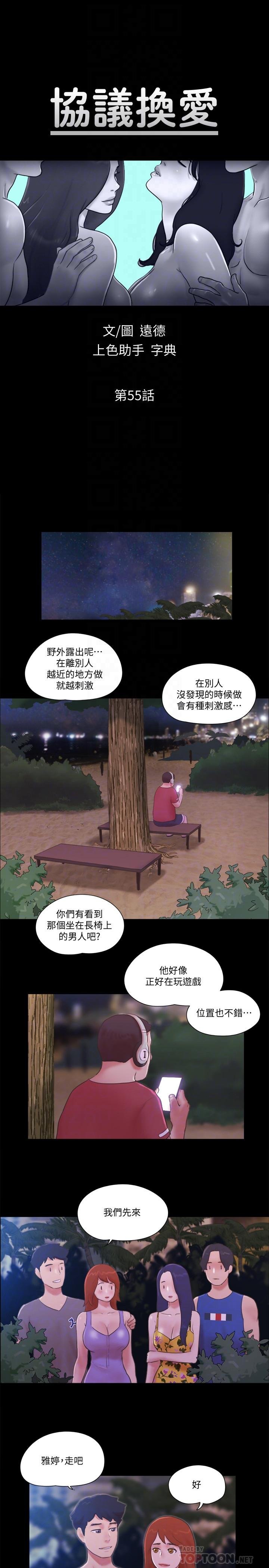 協議換愛 - 第55話-可以摸對方的伴侶 - 4