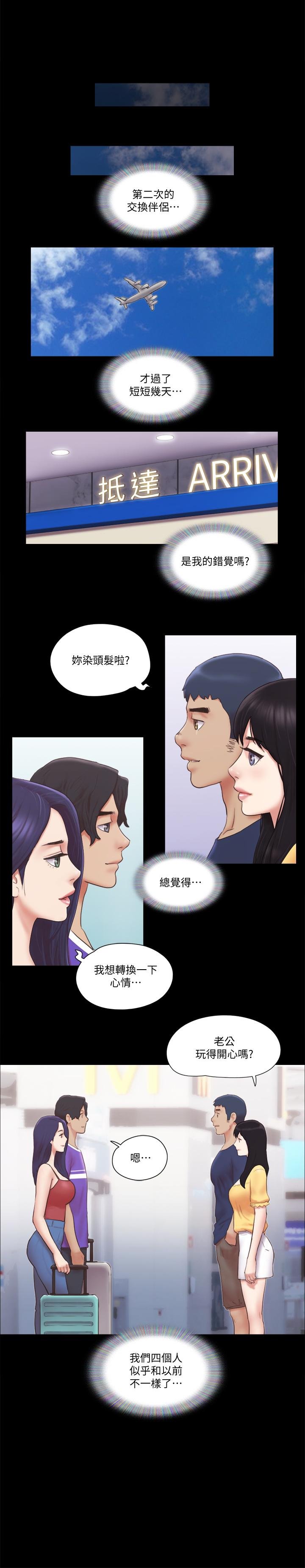 協議換愛 - 第58話-尺度變大的變態夫妻 - 1