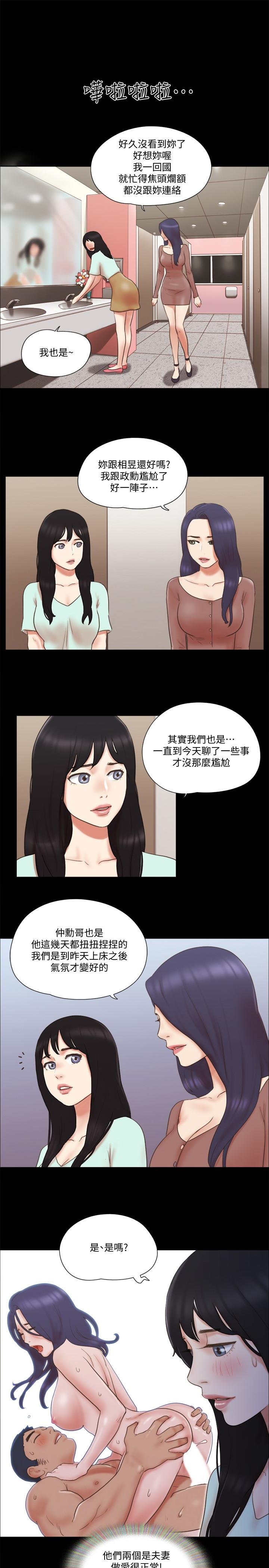 協議換愛 - 第59話-習慣刺激的四人 - 15