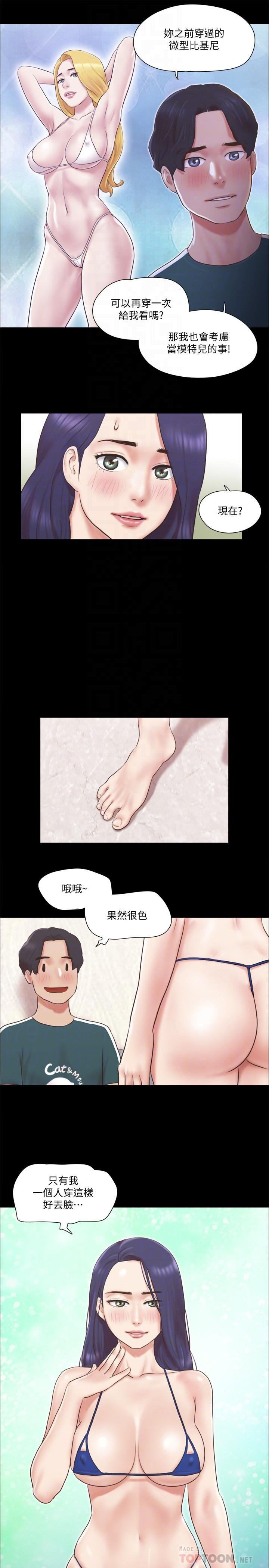 協議換愛 - 第66話-露出狂情侶們的盛宴 - 6