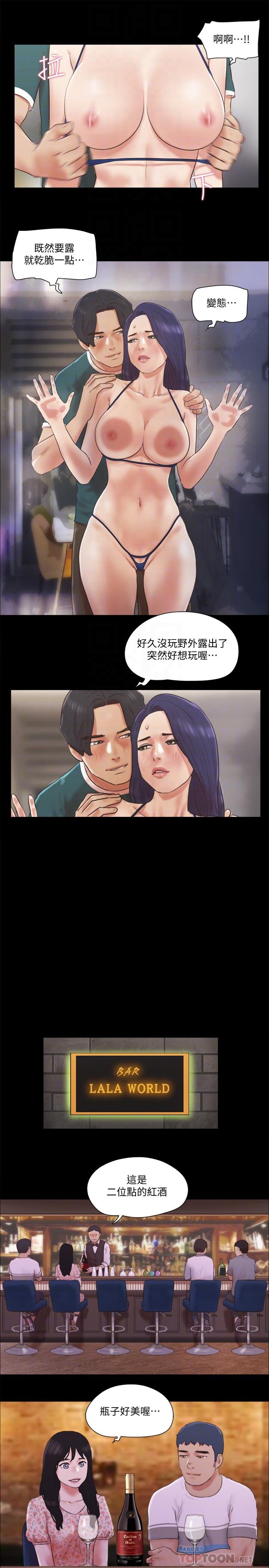 協議換愛 - 第66話-露出狂情侶們的盛宴 - 10