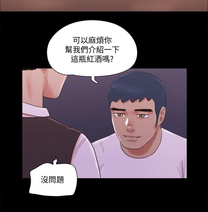 協議換愛 - 第66話-露出狂情侶們的盛宴 - 11