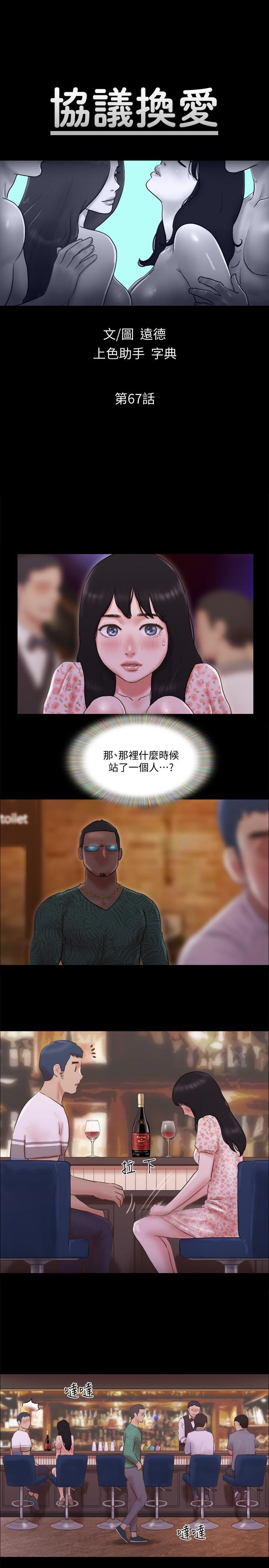 協議換愛 - 第67話-有個陌生男人在看我們 - 5