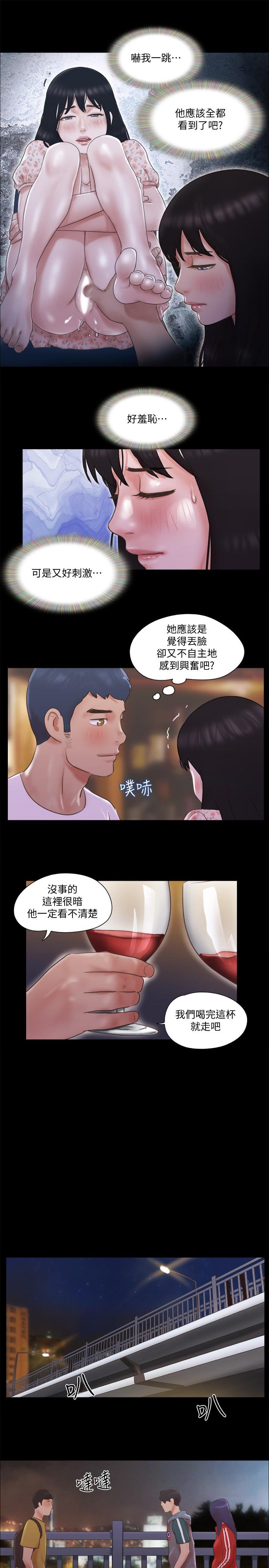 協議換愛 - 第67話-有個陌生男人在看我們 - 7