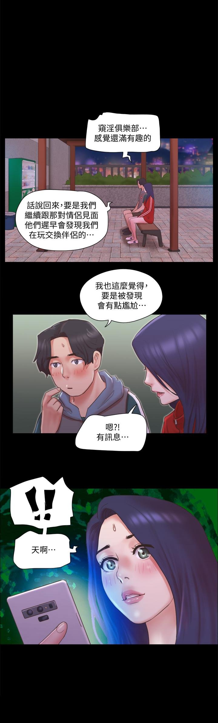 協議換愛 - 第71話-提出奇怪要求的學生 - 1